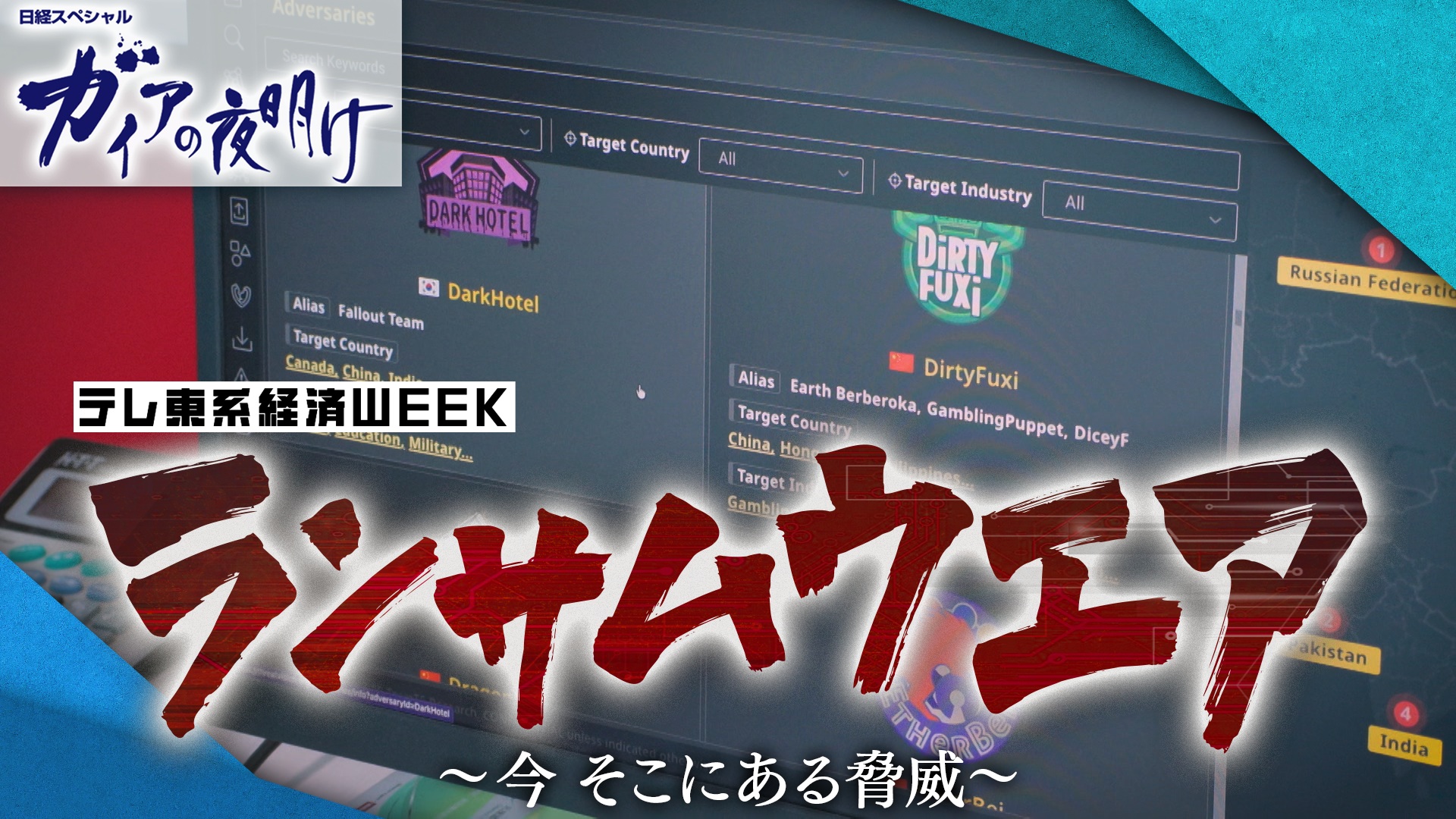 ランサムウエア ～今そこにある脅威～