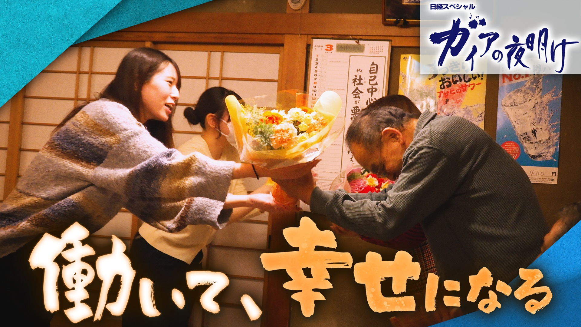 働いて、幸せになる