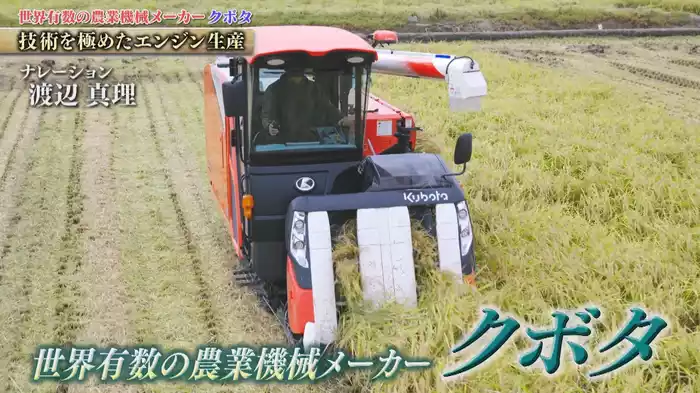 自社生産のエンジン3600種類。その技術力に迫る！農業機械・建設機械などを製造するクボタ