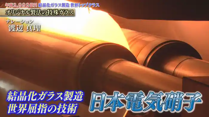 驚きの成形技術！ガスコンロ・スマートフォン・エンジンなど特殊なガラスを製造する 日本電気硝子