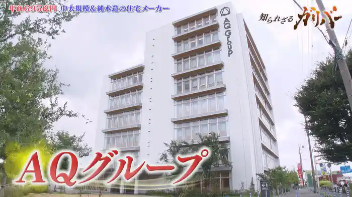 純木造ビルに活かす匠の技!「中大規模木造建築」を積極的に手掛けるハウスメーカー AQグループ