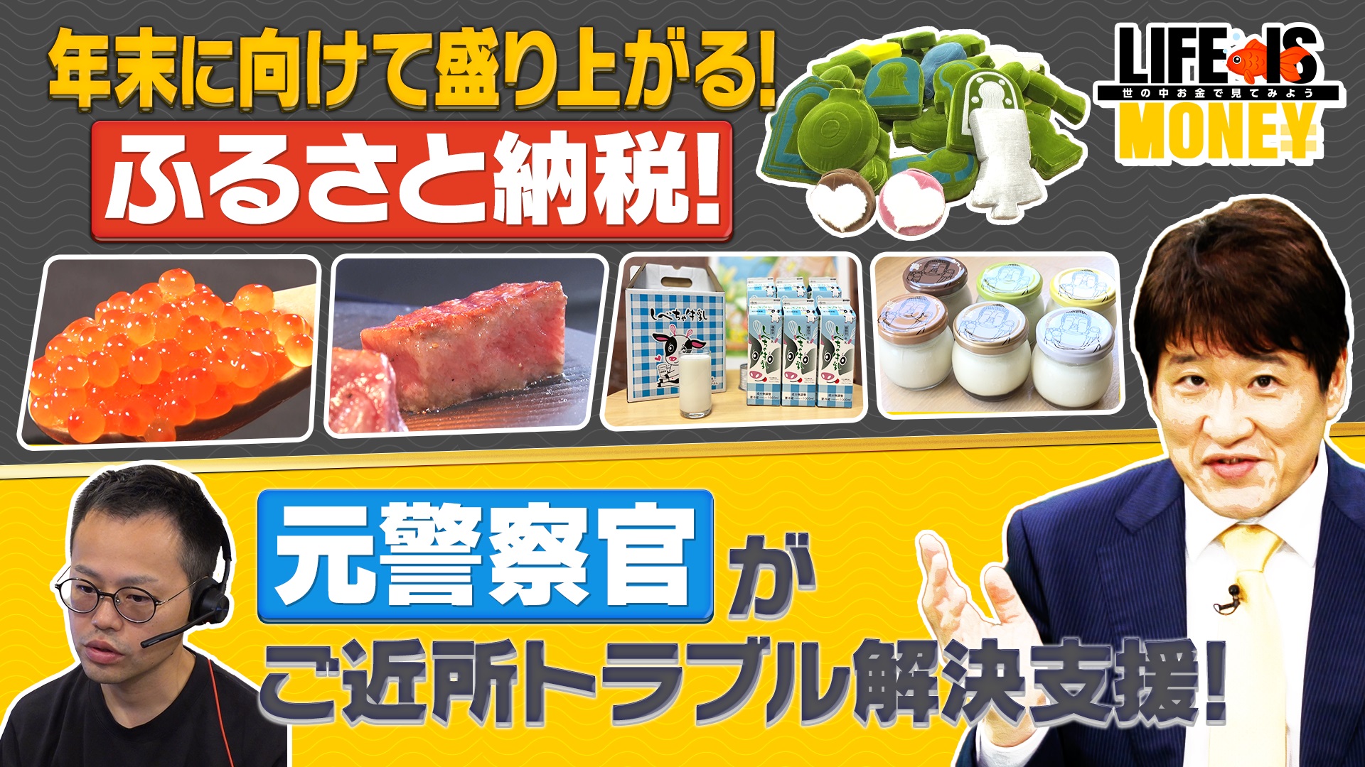 都道府県のピンとキリは？ふるさと納税／550円で近隣トラブル解決支援サブスク