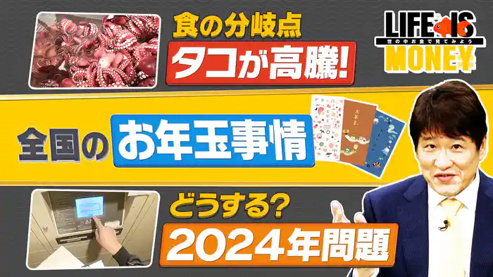 お年玉のピンキリ/2024年問題の解決策は？