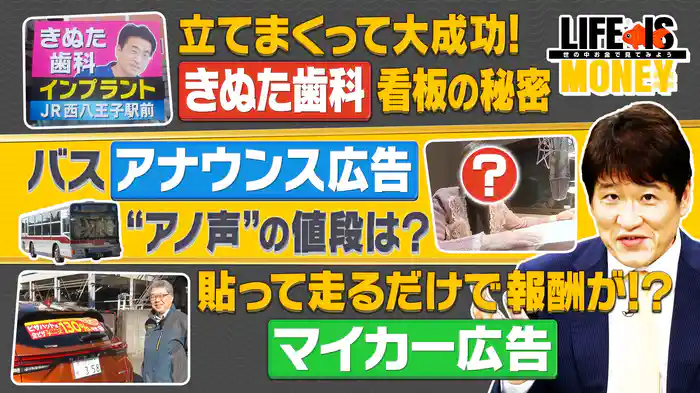 看板広告に年間2億5000万円！高速道路で目にするきぬた歯科の広告戦略/バスのアナウンス広告の秘密