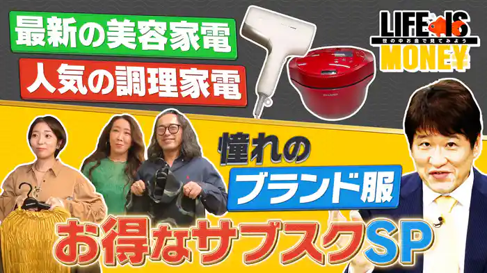 家電のサブスク/大手百貨店が仕掛ける服のレンタル