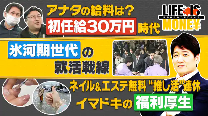 初任給30万円の会社／意外な福利厚生
