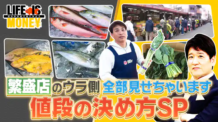 人気店を大調査 値段の決め方SP