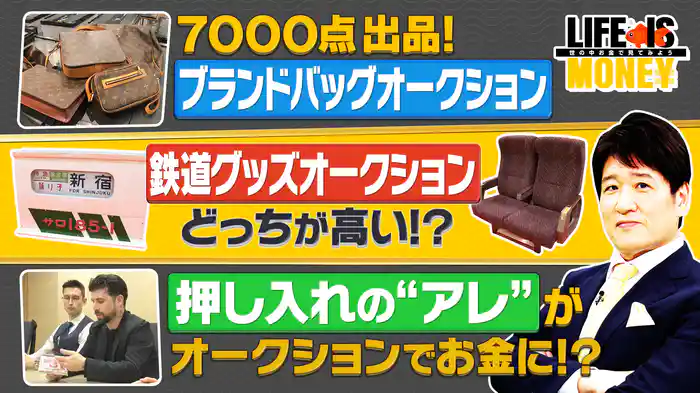 オークションの現場大調査SP