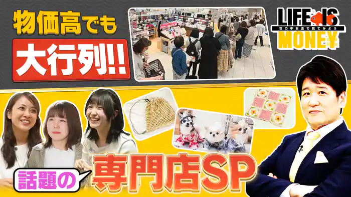 話題の専門店SP