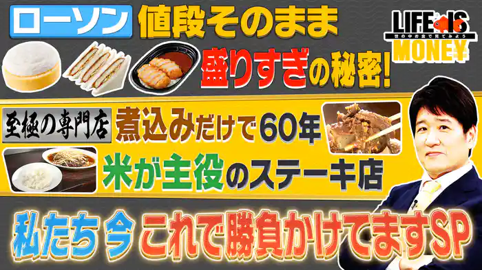 私たち今これで勝負かけてますSP