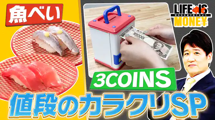 人気チェーン店 値段のカラクリSP！