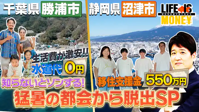 知らないとソンする!猛暑の都会から脱出SP!