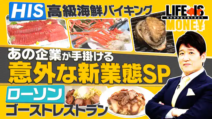 あの企業が手掛ける意外な新業態SP