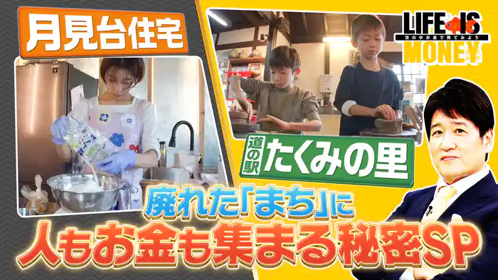 廃れた「まち」に人もお金も集まる秘密SP