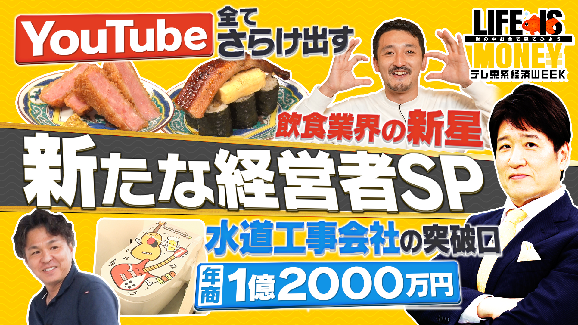 新たな経営者SP