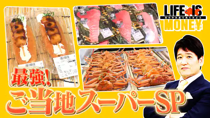 最強！ご当地スーパーSP