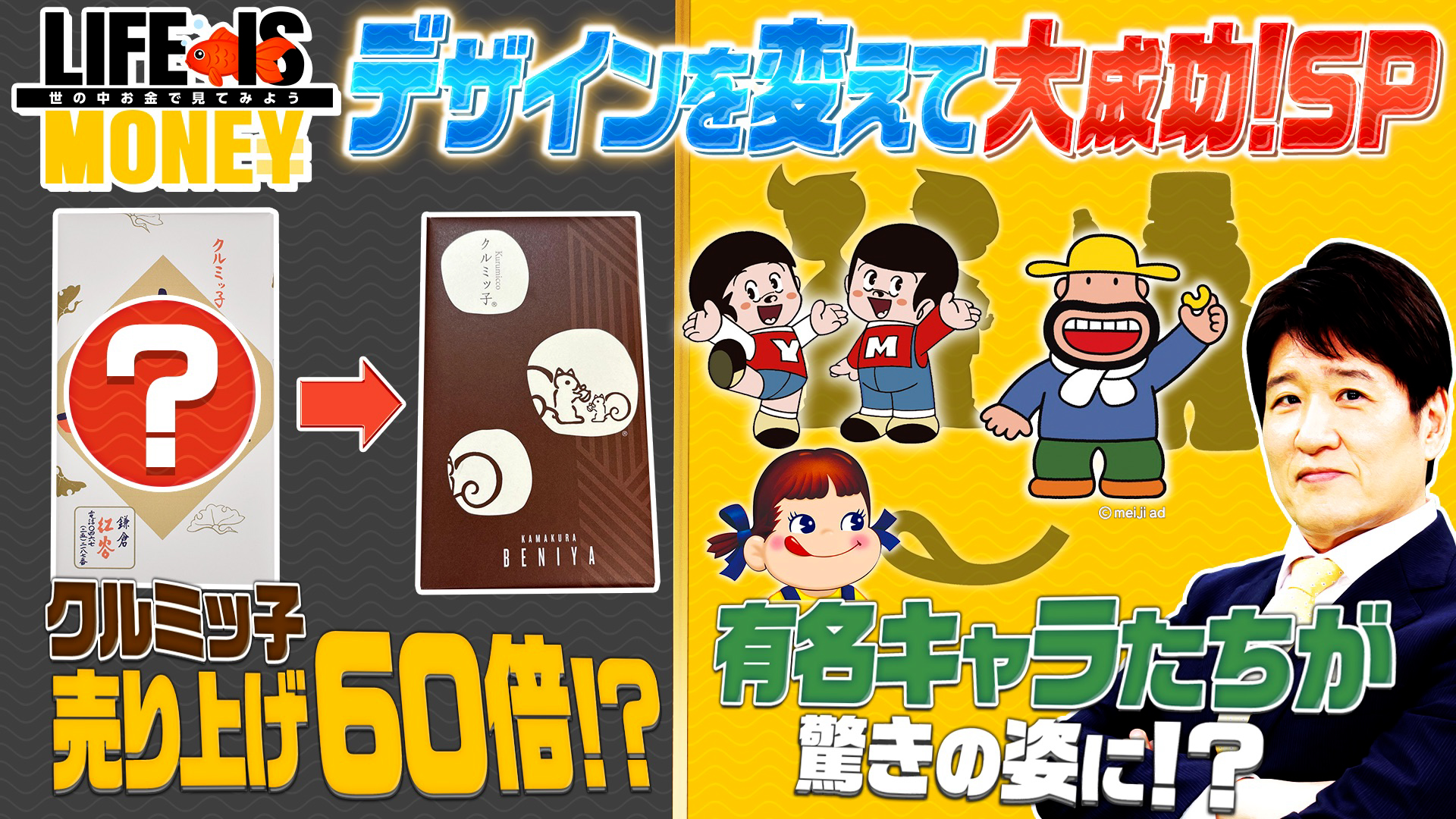 デザインを変えて大成功！SP