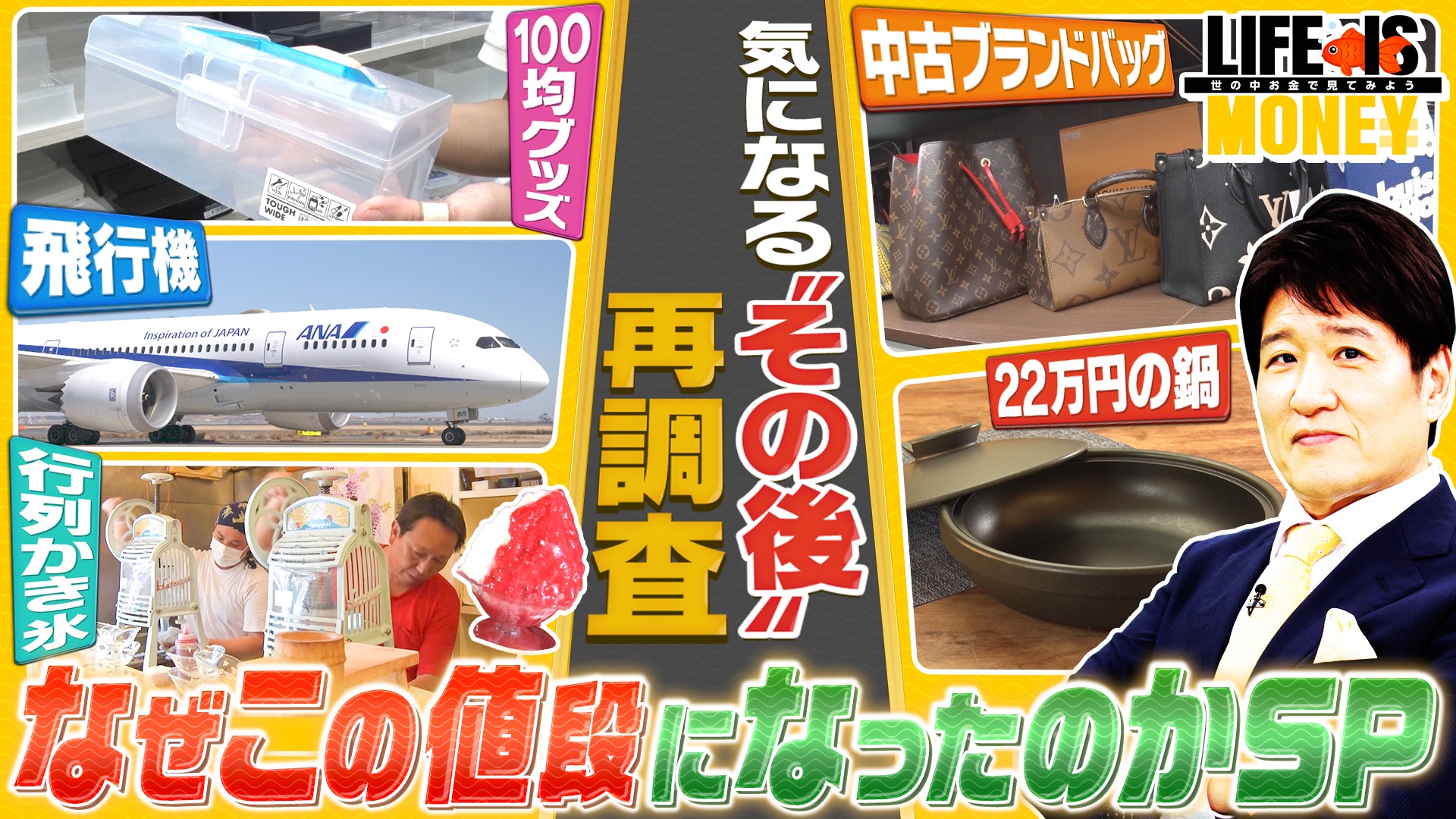 なぜこの値段になったのかSP