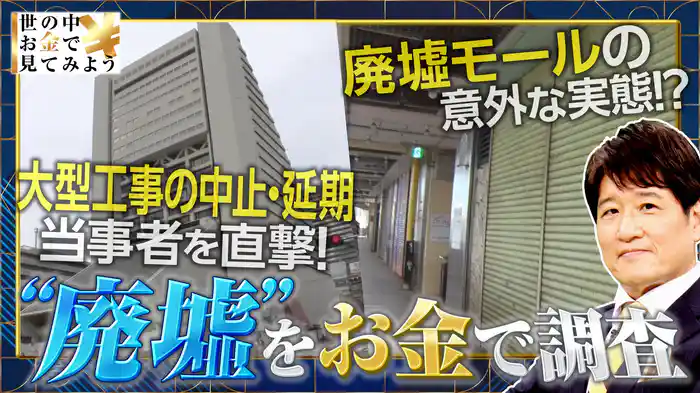 都会にも廃墟が続々！？　増やさないための戦い！
