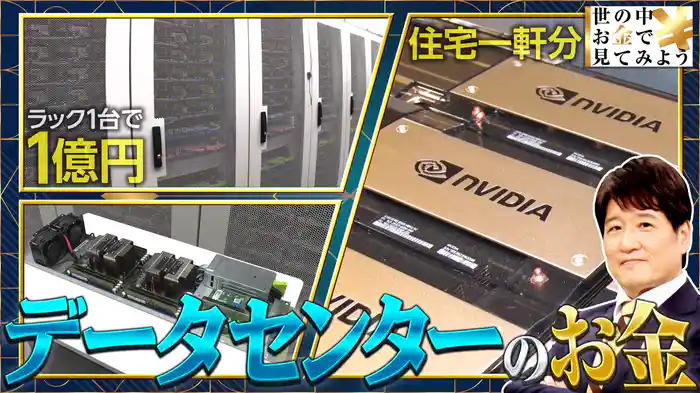 データセンターをお金で見てみよう