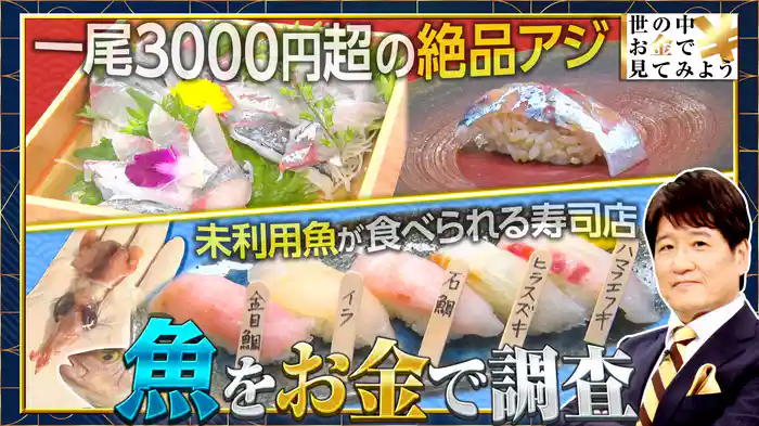「輸入品と国産どっちが高い?」絶品“旬の魚”を価格解剖