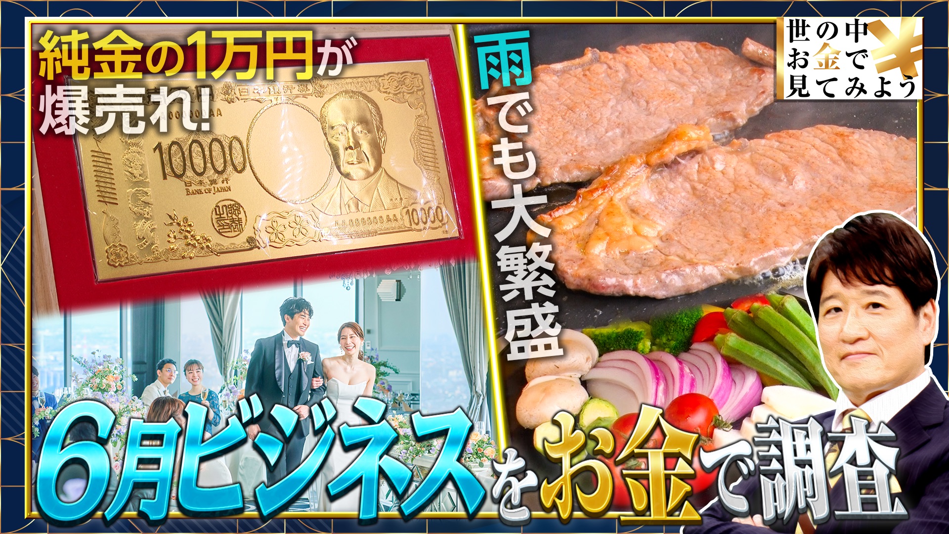 6月ビジネスをお金で見てみよう