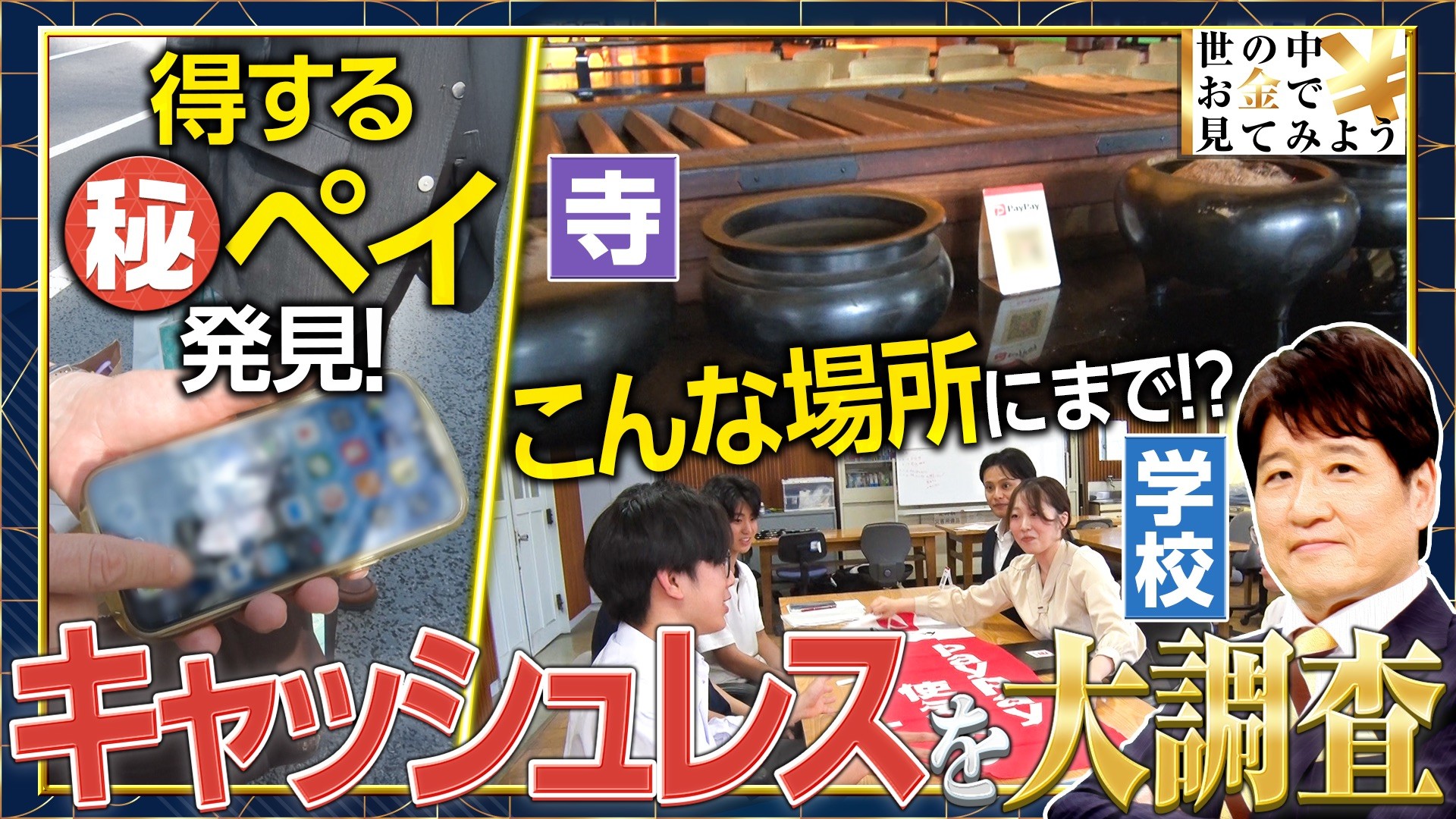 財布の中身を大調査 キャッシュレスの今！