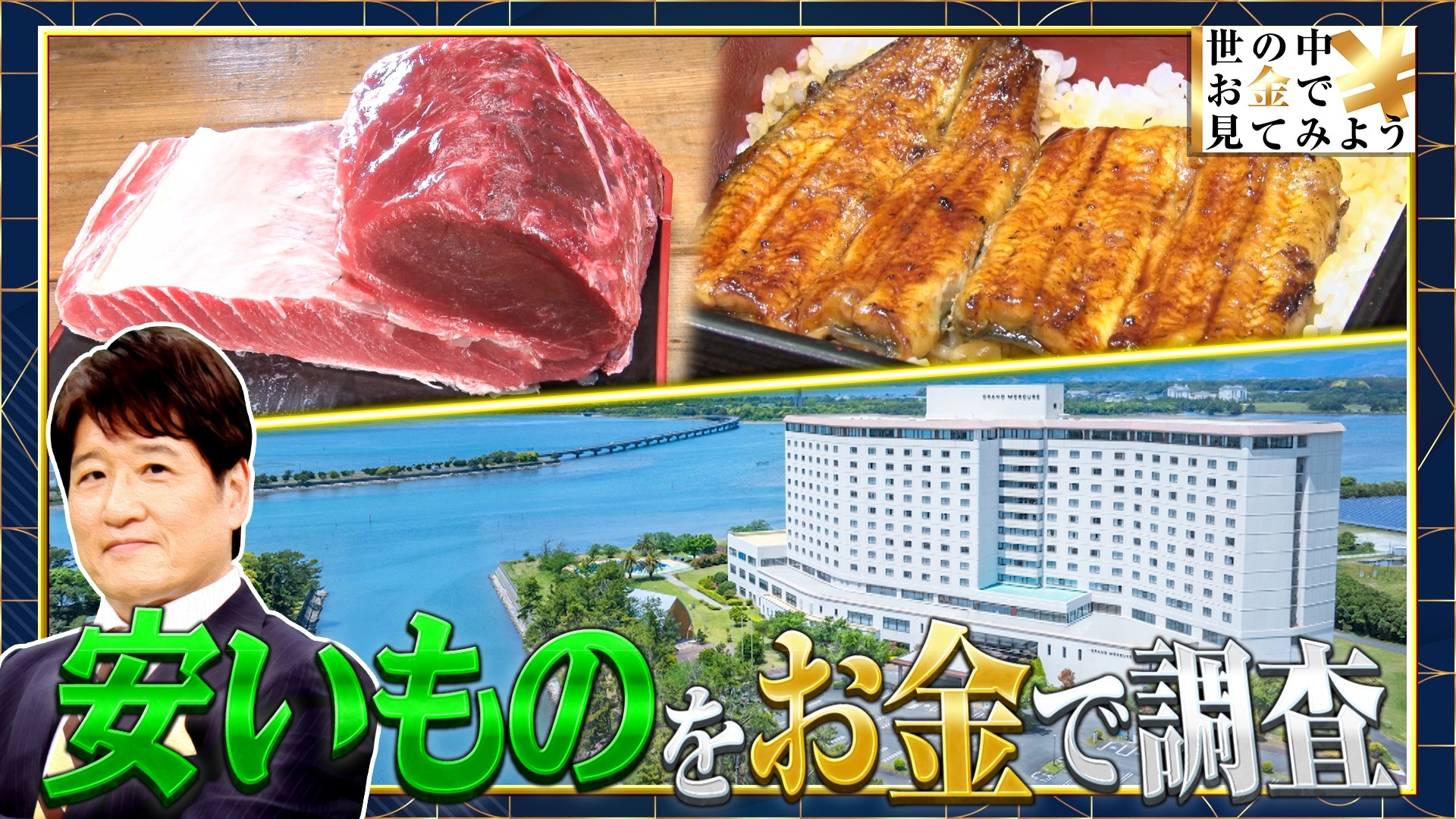 物価高なのに安いものをお金で見てみよう