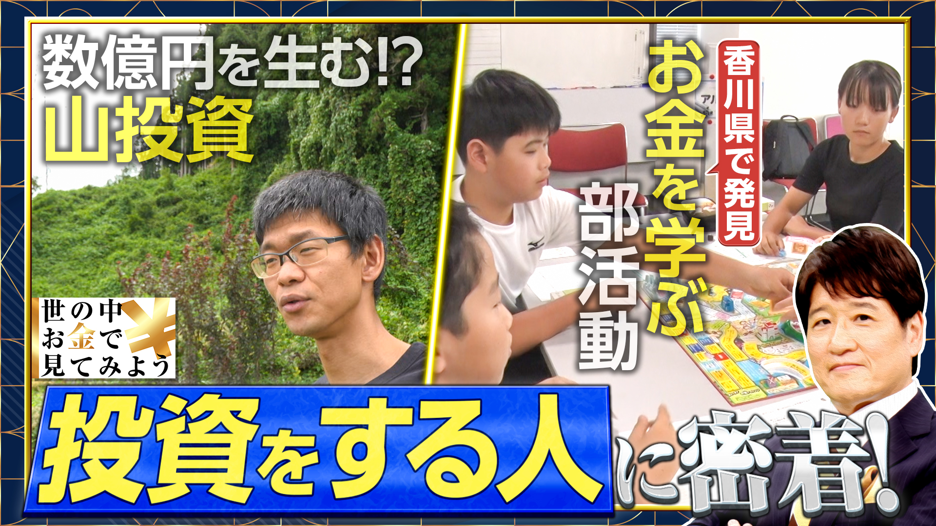投資をする人をお金で見てみよう！