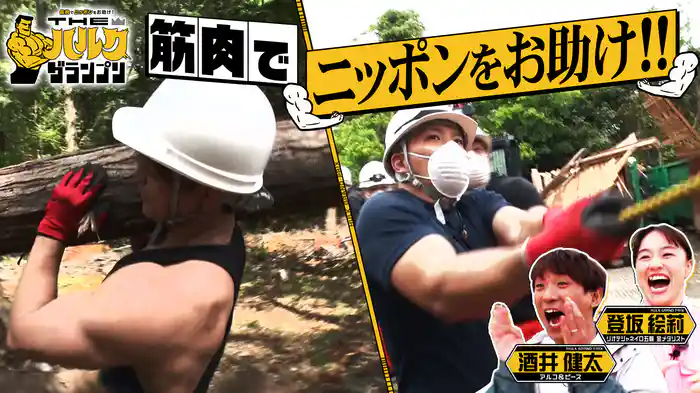 超人パワー！4チーム頂上決戦☆