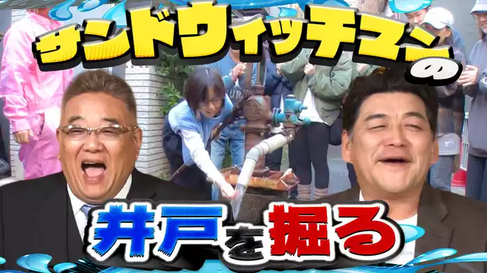 石川能登・老舗酒蔵の井戸復活なるか!?