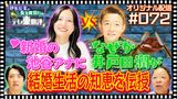#2 【配信オリジナル】テレ東ファン支局より「池谷アナに夫婦としての大切な知恵を伝授して！」