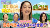 #7 バラエティ女王 みちょぱの恐るべき処世術!?/村に隠れた有名人を捜せ！「田舎くれんぼ」