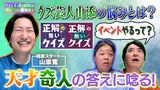 #28 山添がリアルイベントやるってよ！リアルだからこその不安や経験談を熱く語る！