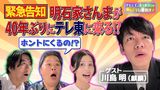 #39 明石家さんまが40年ぶりにテレ東に来る!?