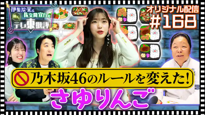 【配信オリジナル】乃木坂46のルールを変えた松村沙友理の行動とは!?