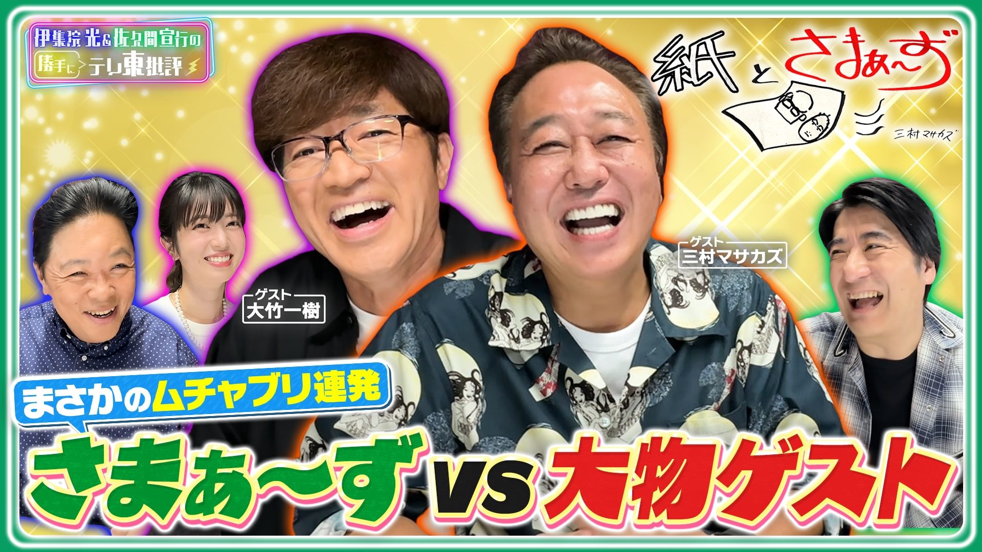 「紙とさまぁ～ず」からさまぁ～ずが番宣に！まさかのムチャブリ連発の番組とは!?