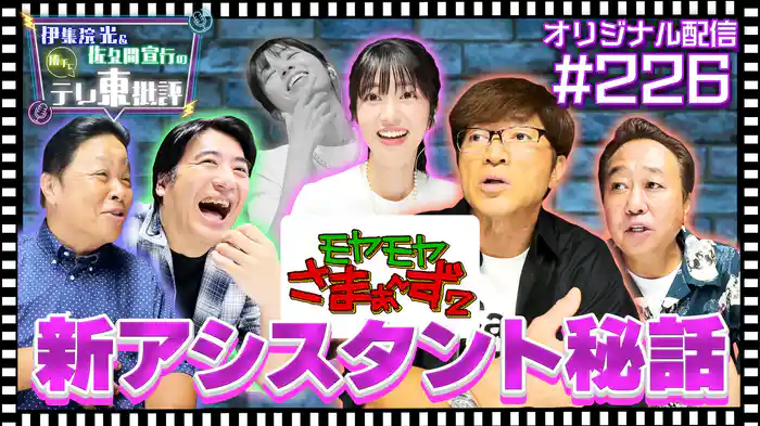 【配信オリジナル】中根アナが語る!モヤさま新アシスタント秘話!