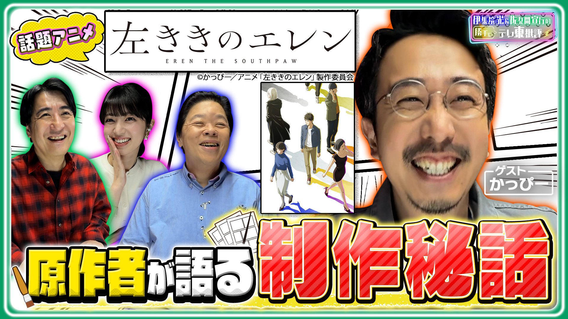 「左ききのエレン」の原作者かっぴーが登場！漫画に関するガチすぎる相談も!?