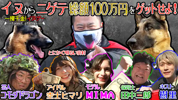 最後の1人になるまで逃げきれたら賞金GET！