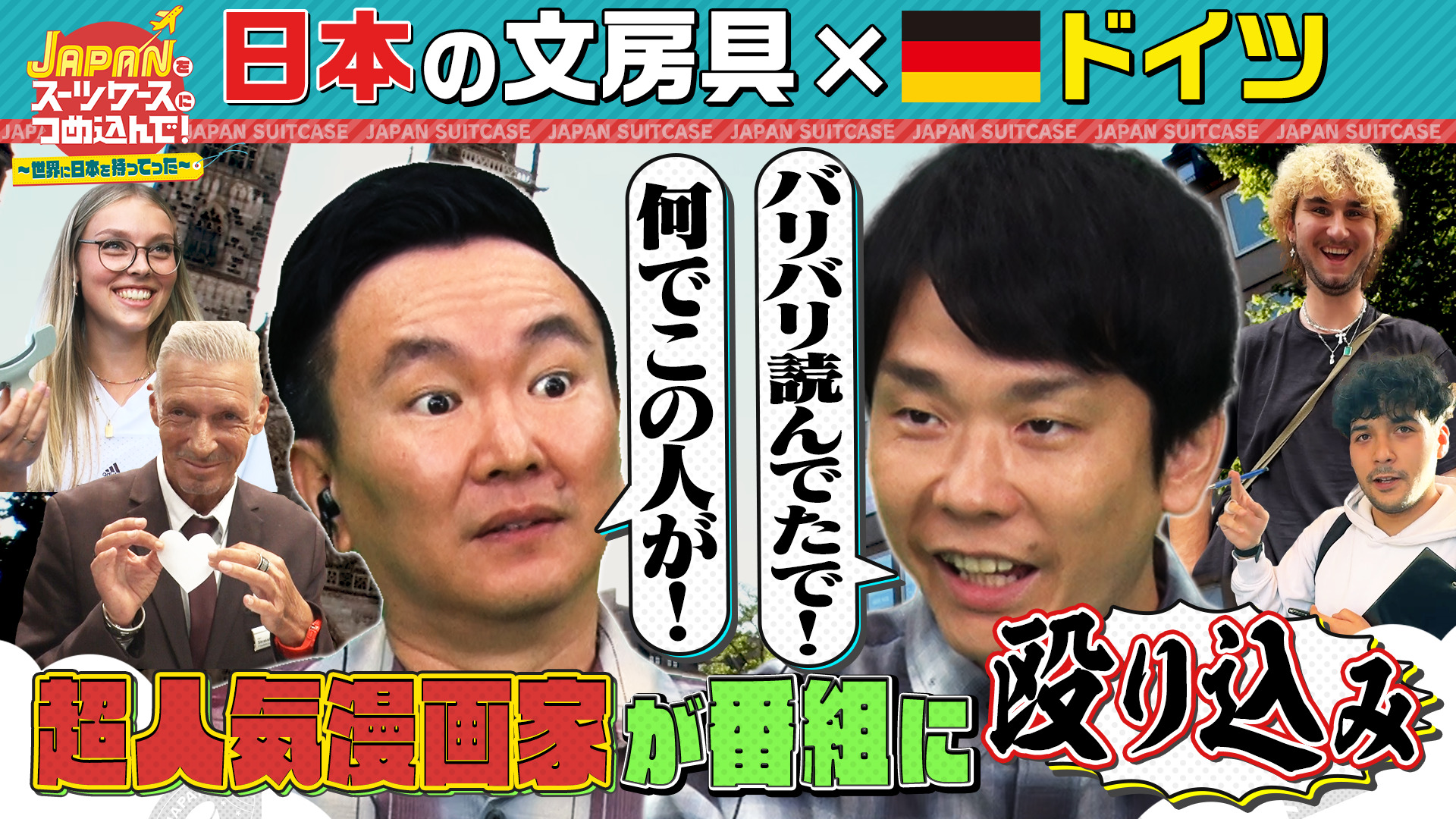 日本の文房具を文房具大国ドイツへ！老舗文房具メーカーが数多く存在する国で絶賛されたモノとは？