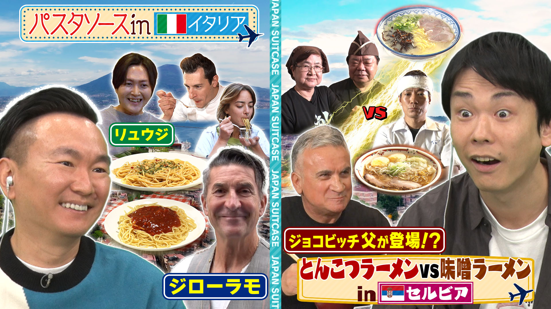 ラーメン知らない国セルビアで札幌味噌ラーメンVS博多豚骨ラーメン