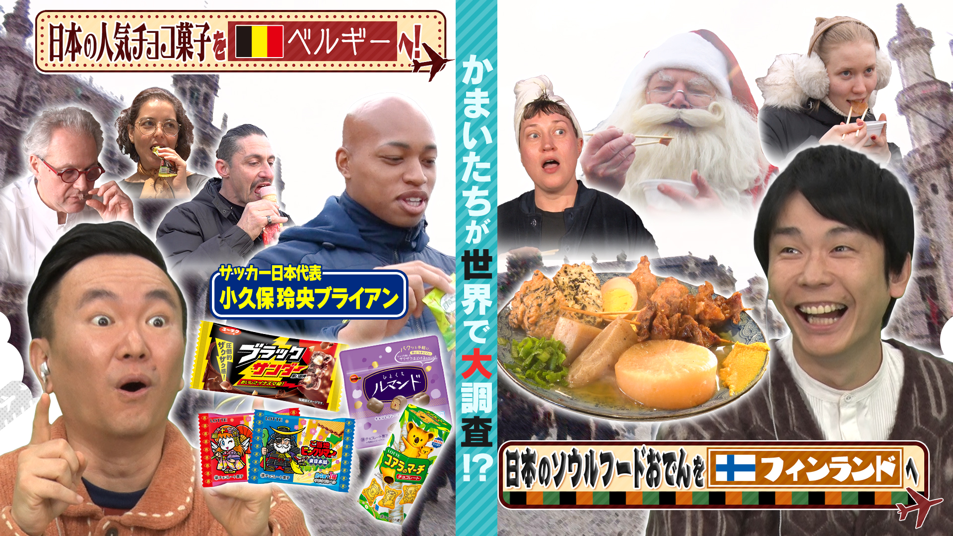 人気チョコ菓子をチョコ大国ベルギーへ＆冬の味おでんを極寒国フィンランドへ