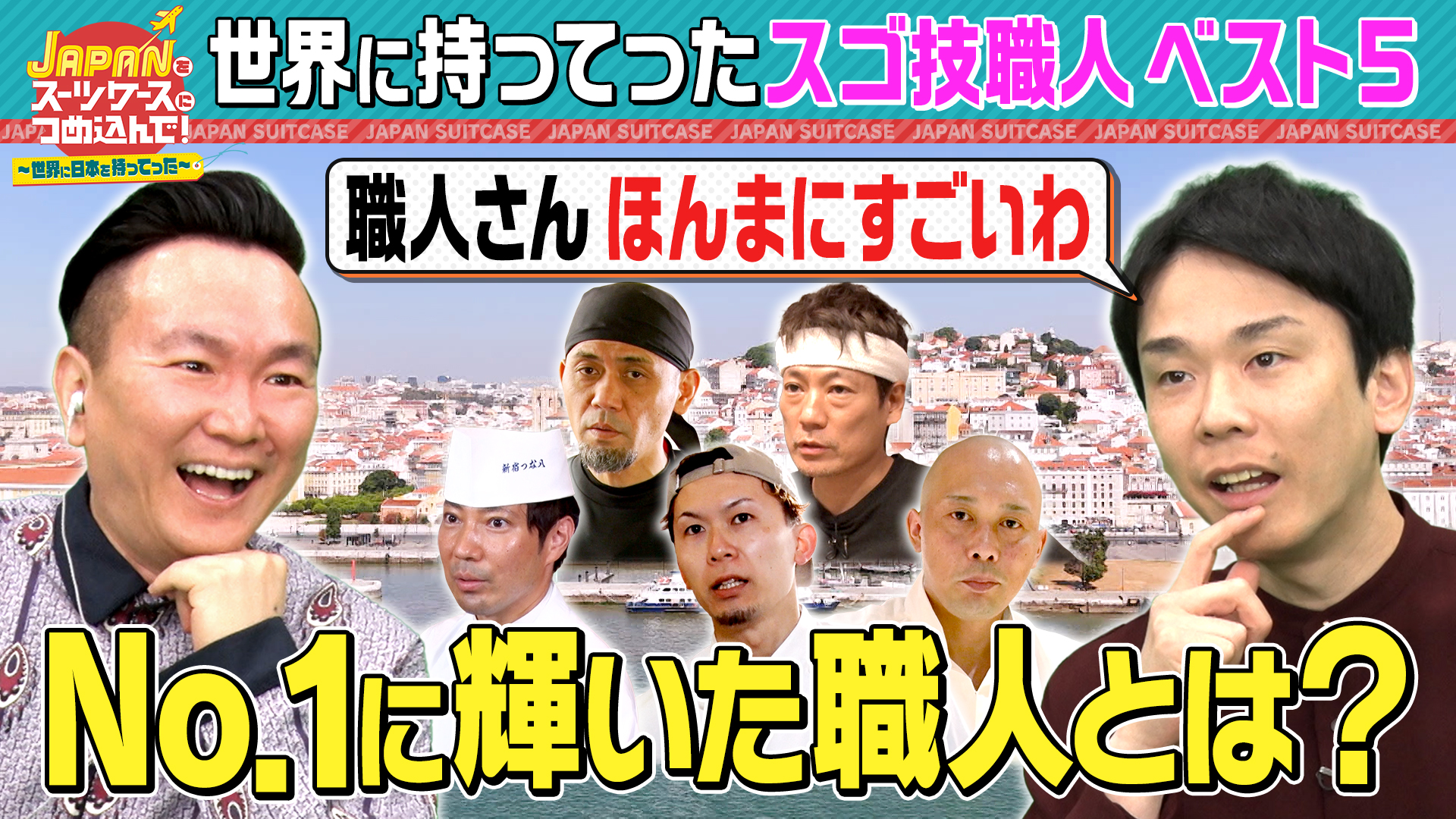 プロの職人31人に本当に驚いた職人を徹底調査！世界に持ってったスゴ技職人ベスト5