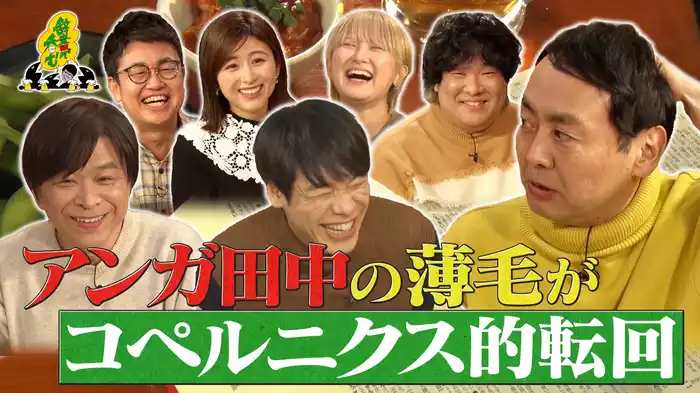 アカデミックな酒呑みバラエティ！初のゴールデン【こ】SP