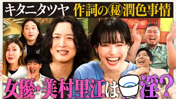 【し(1)】キタニタツヤ/松井ケムリ/美村里江/コットン西村