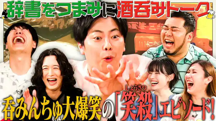 【し(2)】美村里江/キタニタツヤ/令和ロマン・ケムリ