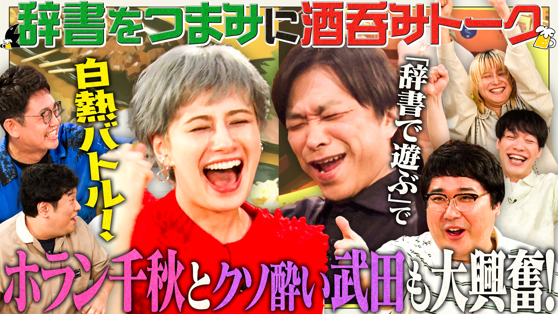 【し(3)】ホラン千秋/武田真一/岡崎体育/マヂラブ村上