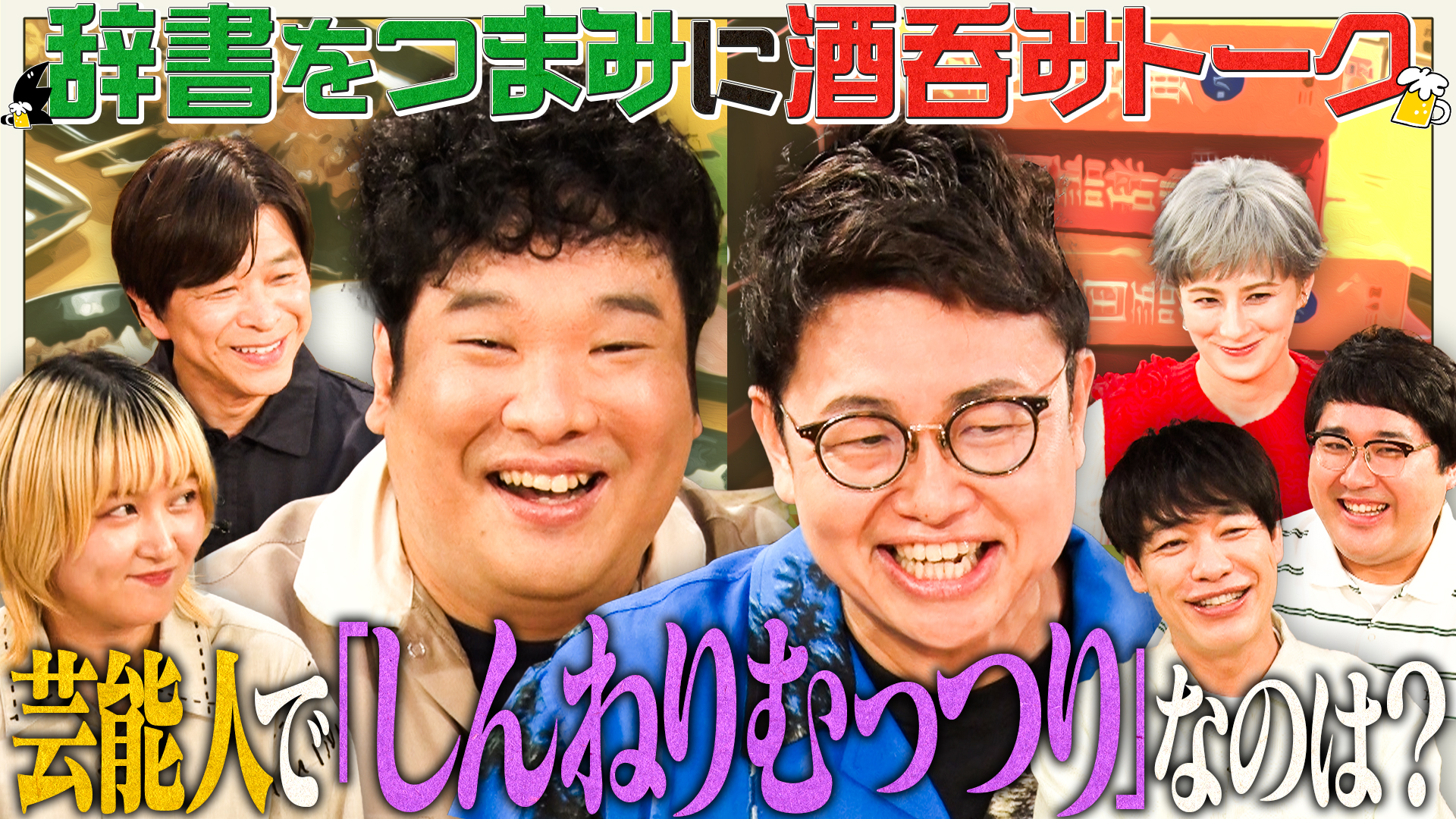 【しの回】ホラン千秋/武田真一/岡崎体育/マヂラブ村上