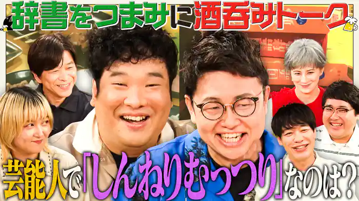 【しの回】ホラン千秋/武田真一/岡崎体育/マヂラブ村上